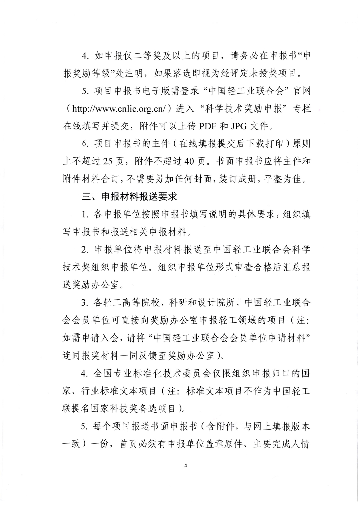 1、关于2025年度bv伟德国际体育1946科学技术奖励申报工作的通知 (2)_page-0004.jpg